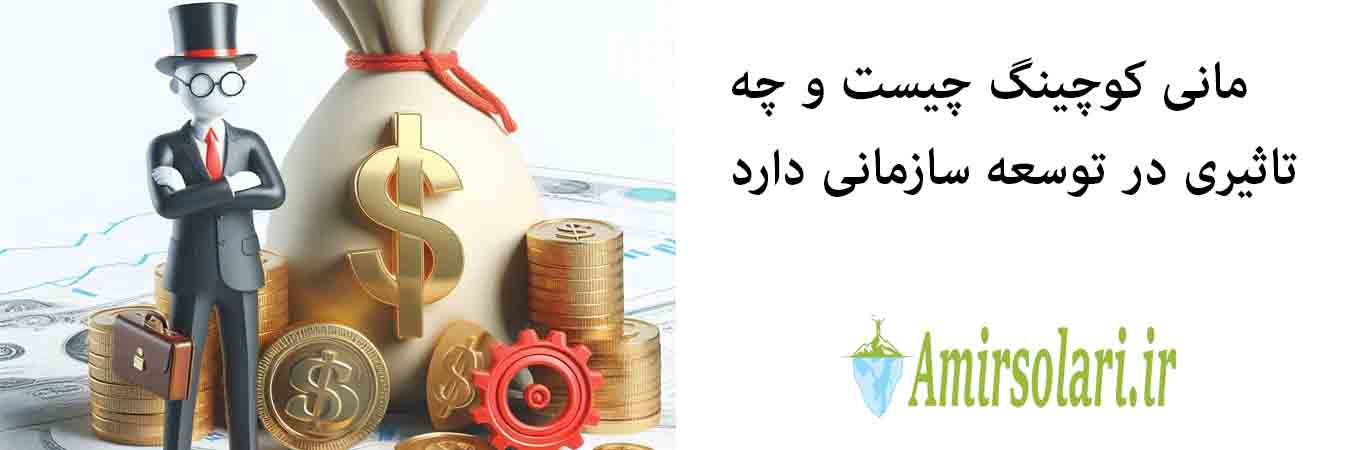 Money-Coaching-impact on-organizational-development Money-Coaching-impact on-organizational-development